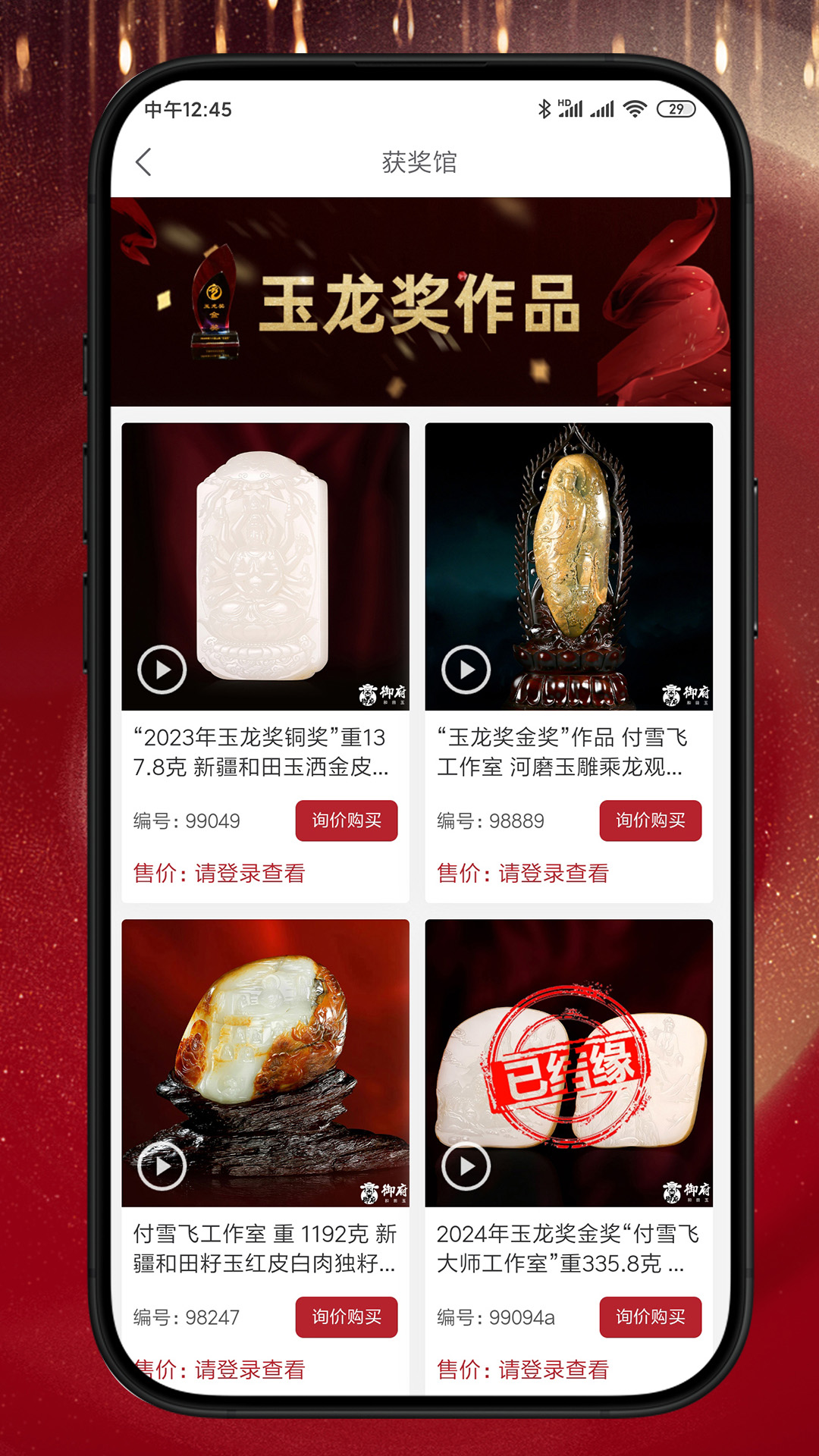 御府和田玉 1.3.8 安卓版 4