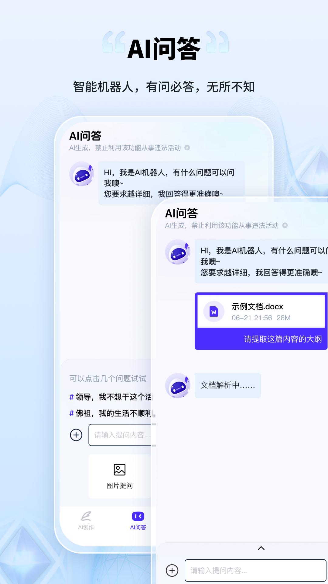 AI创作家 2.8.2.0 安卓版 3