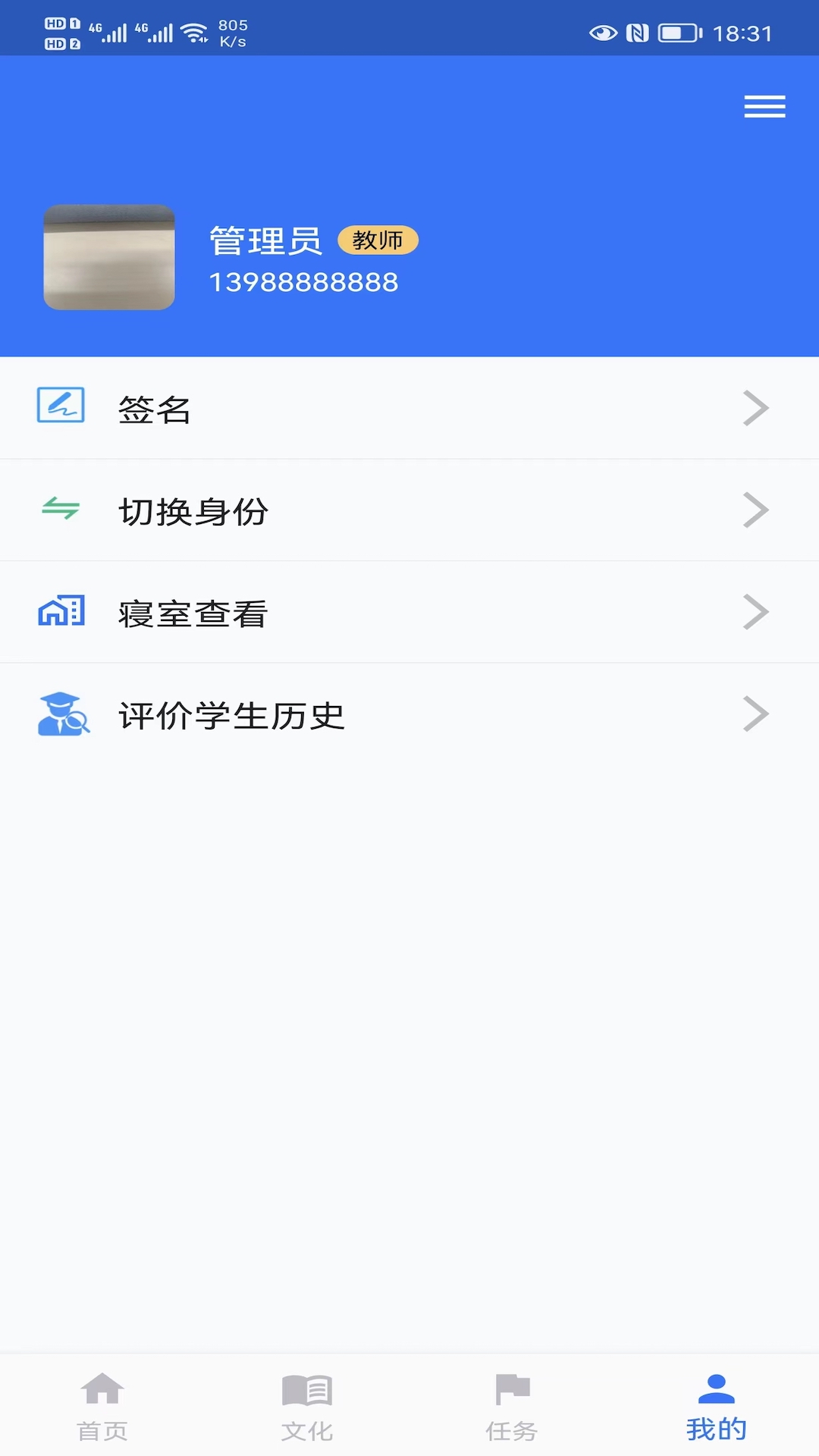 智慧职教 3.1.3 安卓版 3