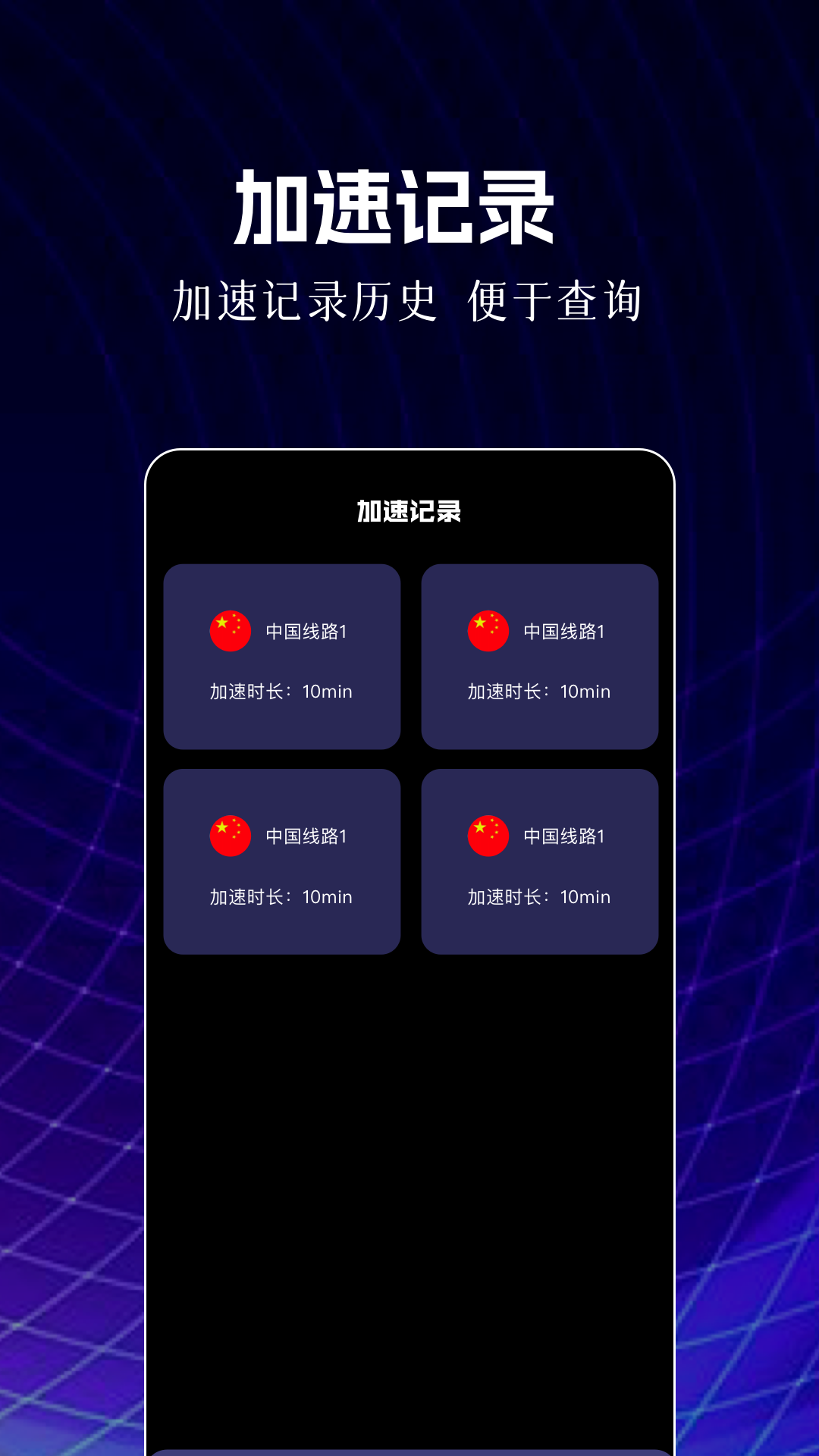 nn加速器 1.1 安卓版 1