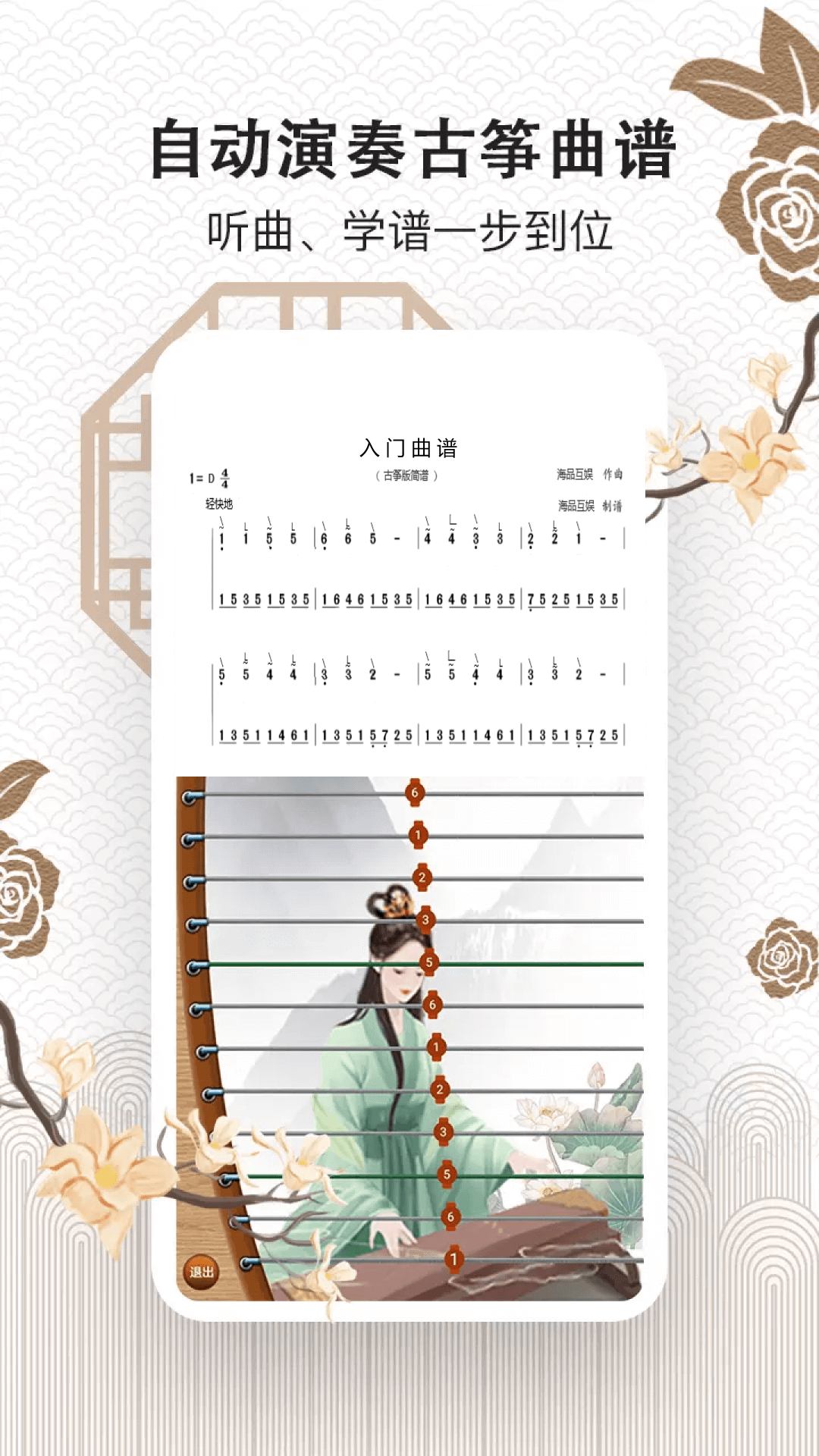 古筝大师 3.1.0 安卓版 2