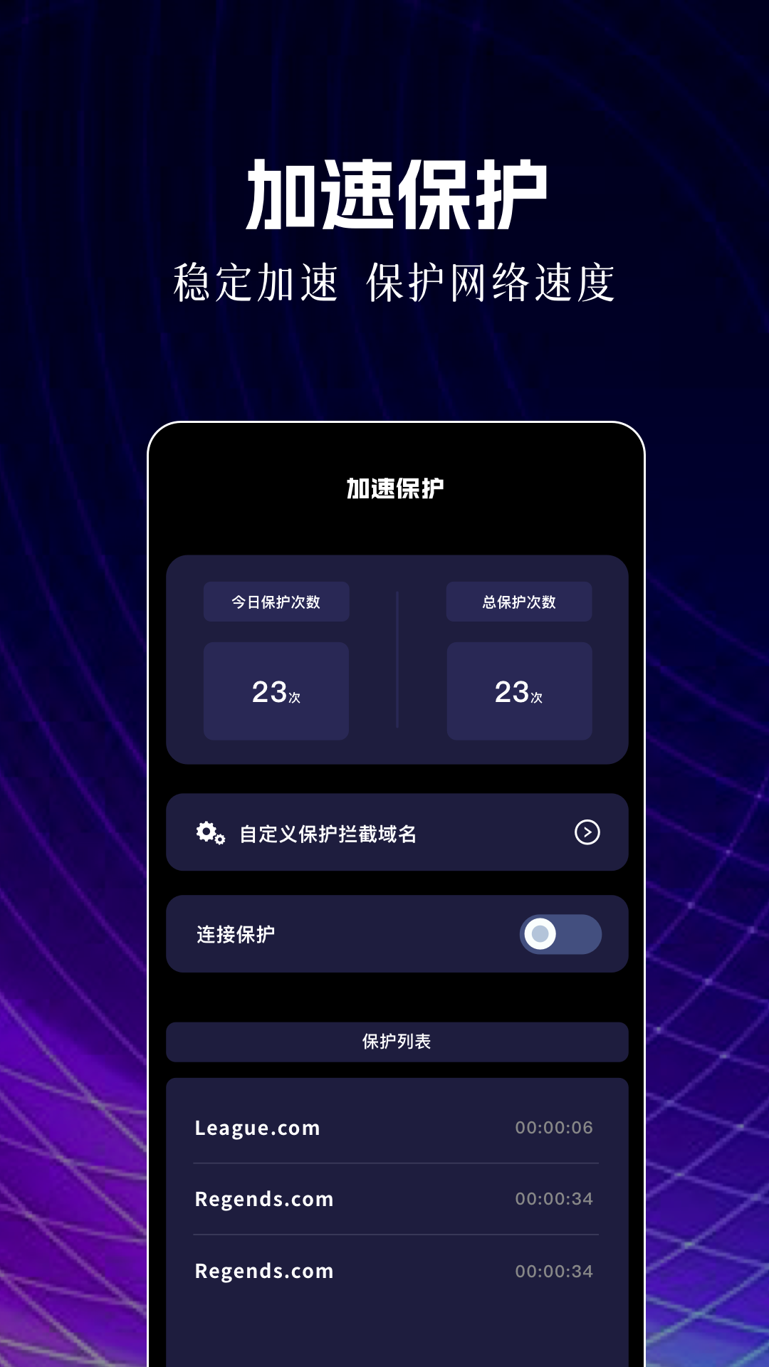 nn加速器 1.1 安卓版 2