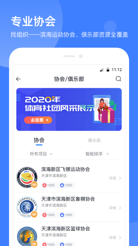 津门体育 2.6.2 安卓版 4