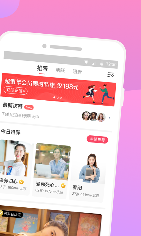 再婚相亲网 2.3.3 安卓版 1