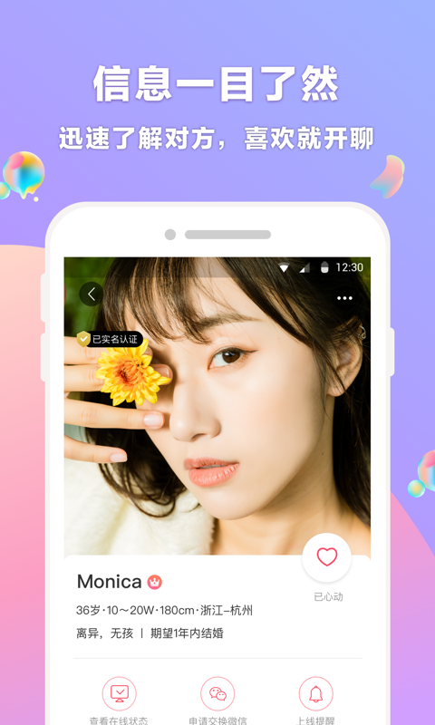 再婚相亲网 2.3.3 安卓版 3
