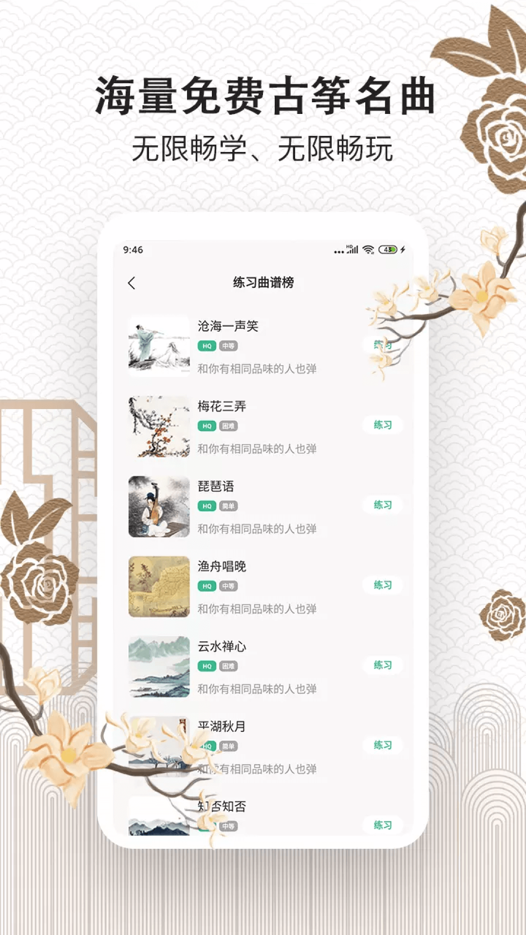 古筝大师 3.1.0 安卓版 1