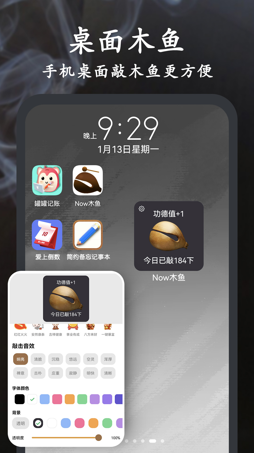 Now木鱼 1.3.6 安卓版 2
