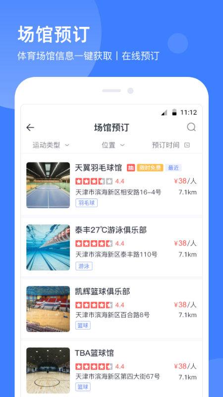 津门体育 2.6.2 安卓版 3