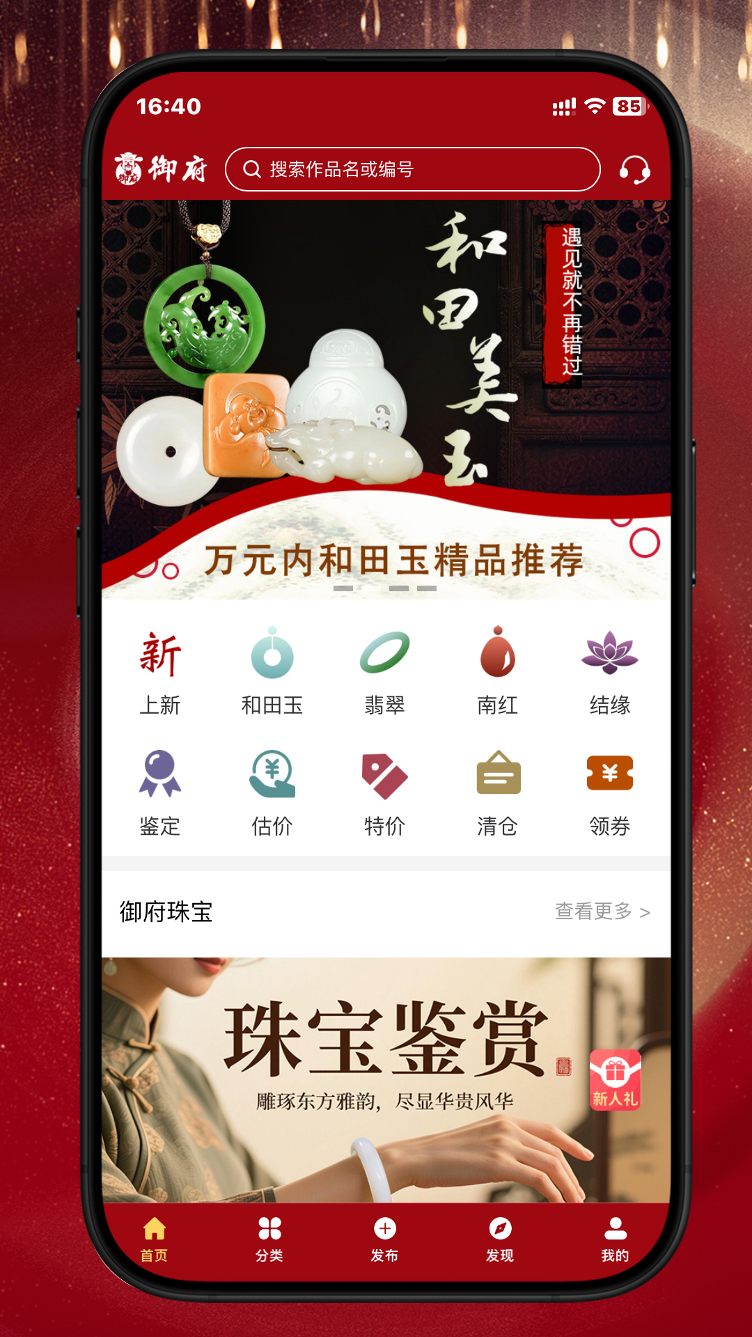 御府和田玉 1.3.8 安卓版 1