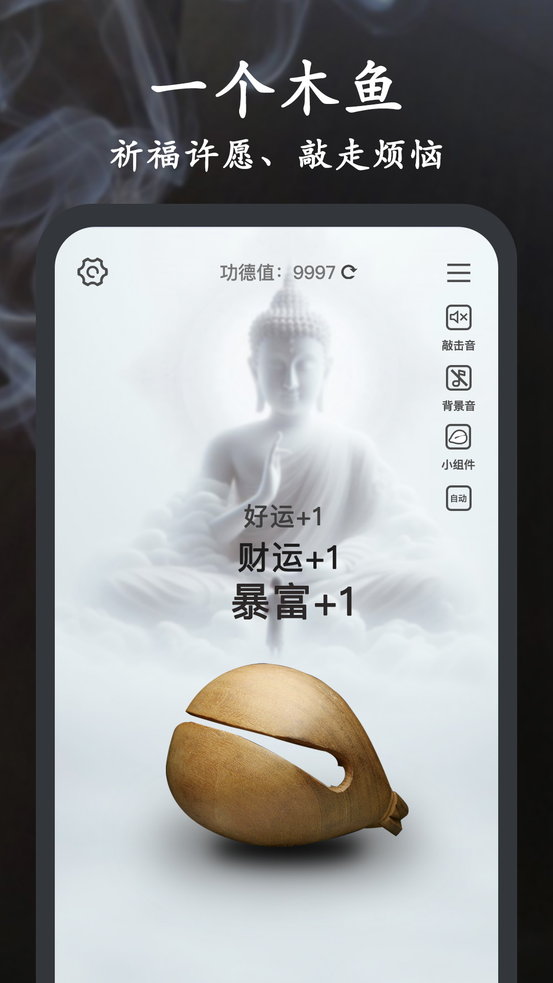 Now木鱼 1.3.6 安卓版 1