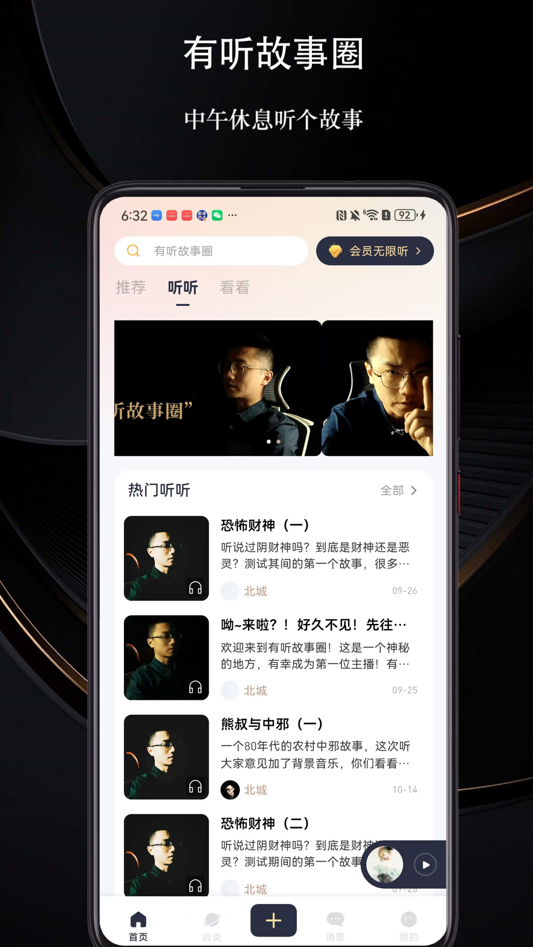 有听故事圈 1.2.7 安卓版 3