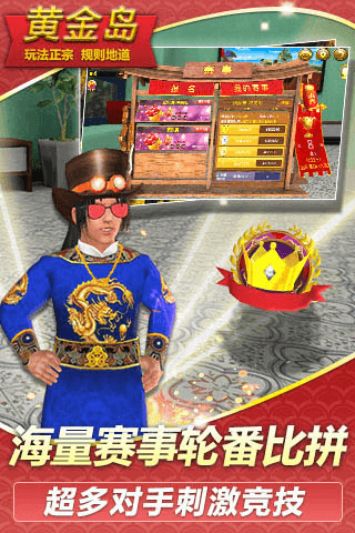黄金岛在线 4.135.2 安卓版 1