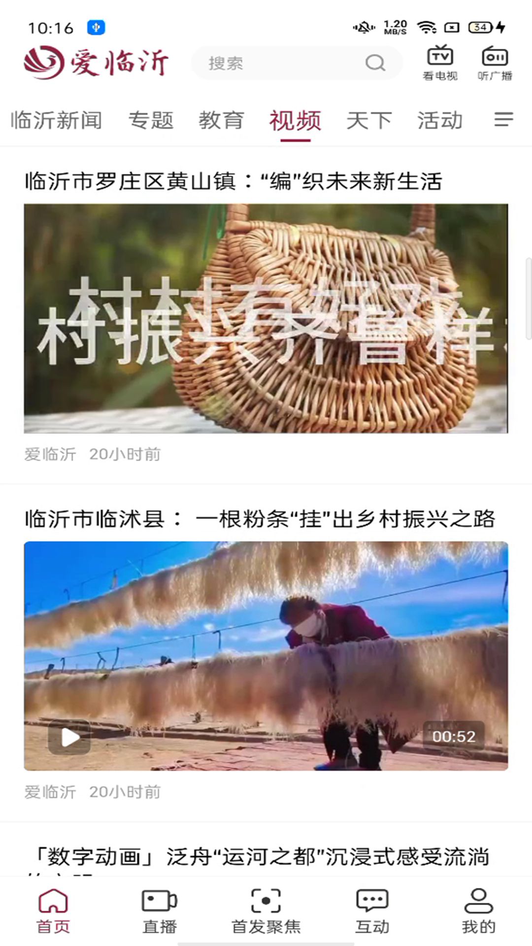爱临沂 2.0 安卓版 3