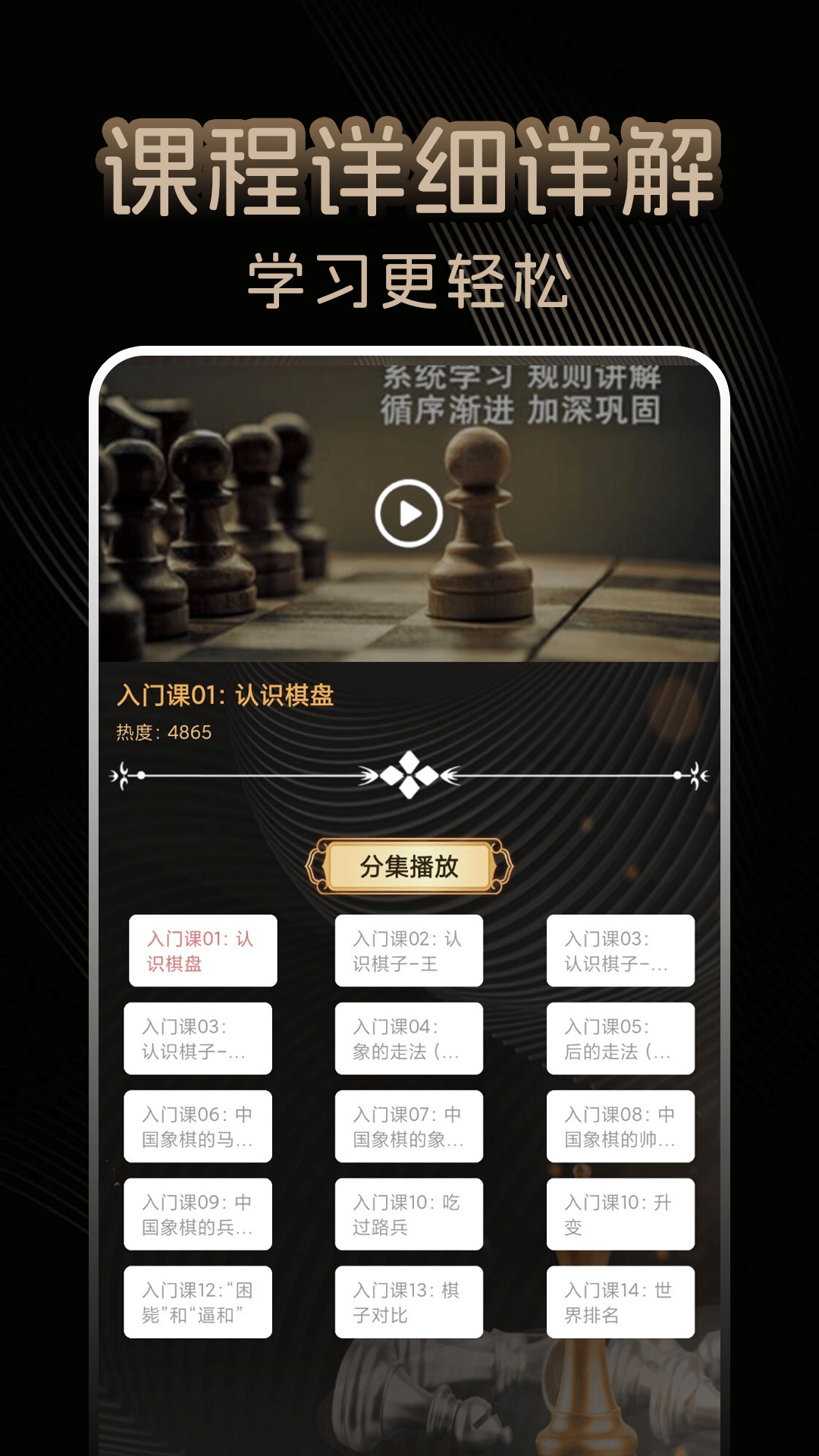 国际象棋单机 1.1.9 安卓版 2