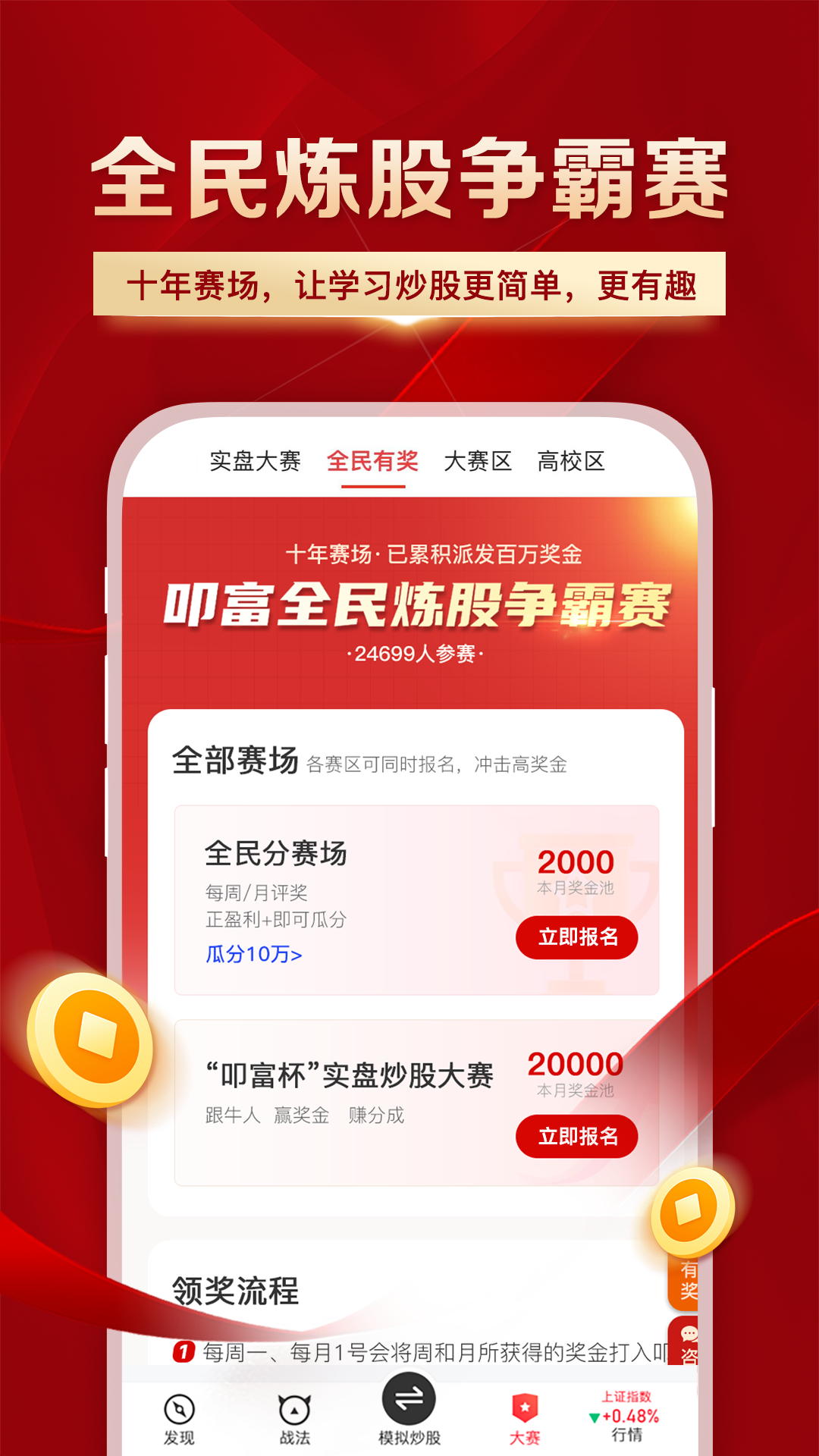 叩富简投 A4.2.8R 安卓版 1