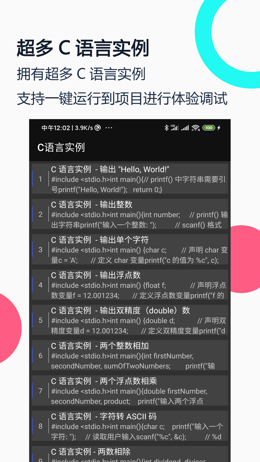 C语言编译器IDE 4.4.0 安卓版 3