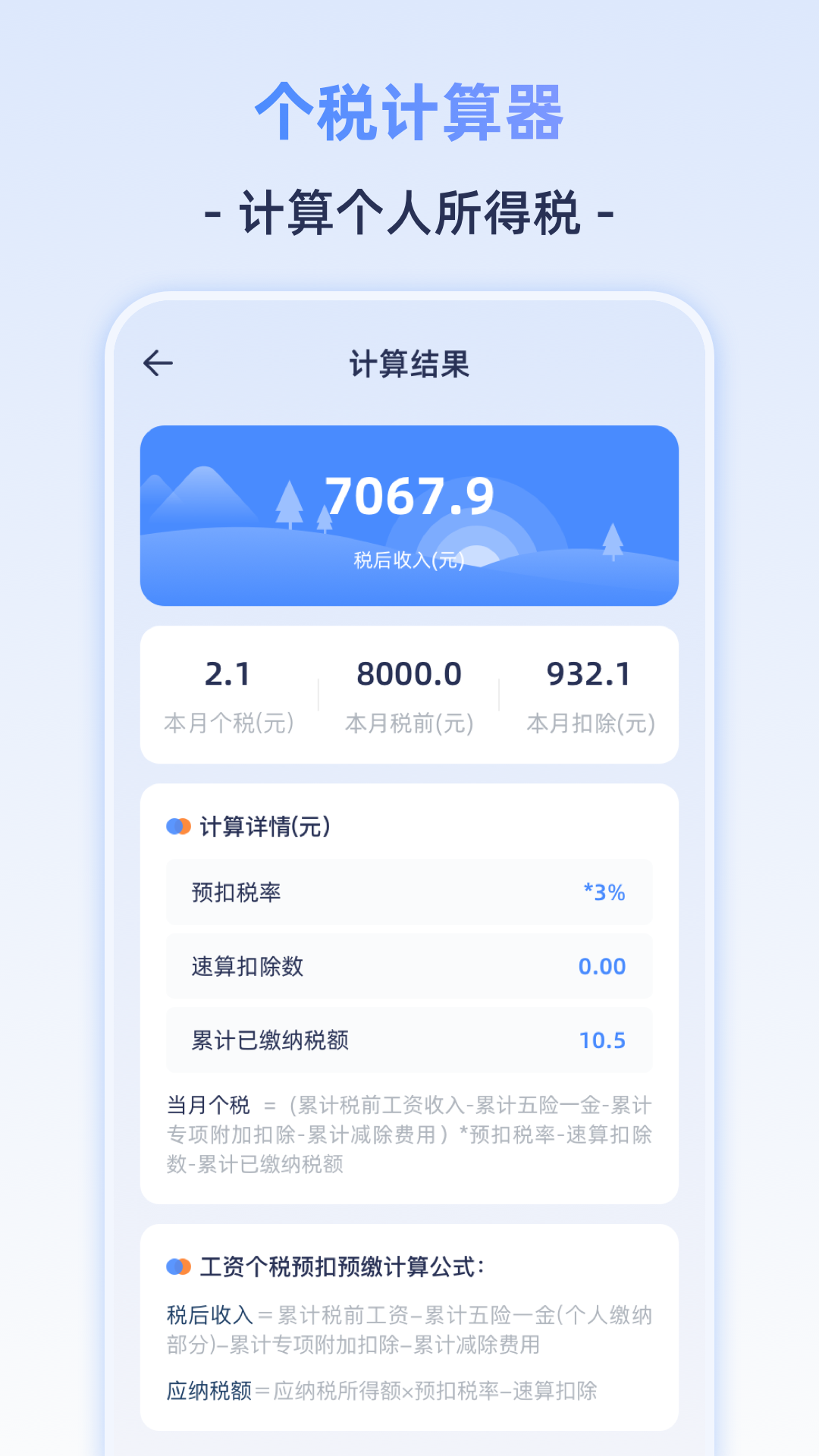退休计算器 3.5.0.350 安卓版 3