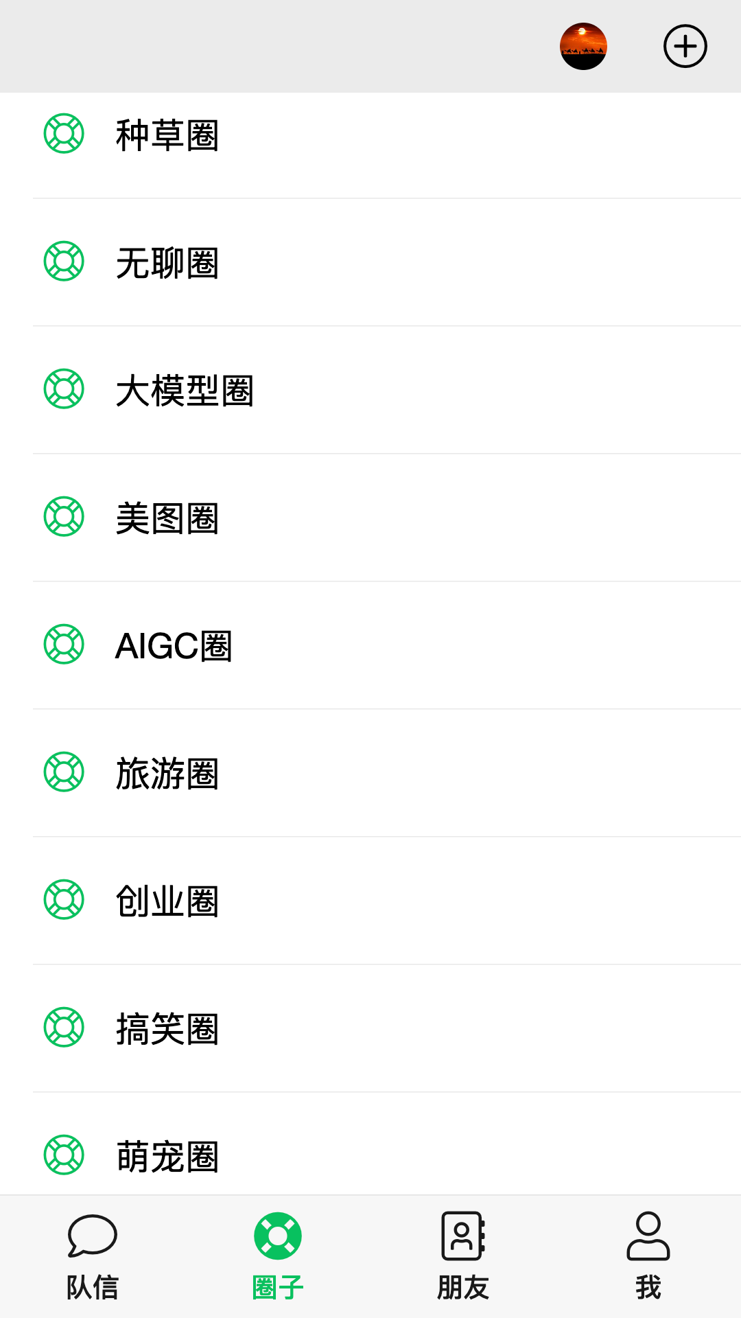 队信 1.1.72 最新版 2
