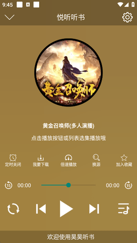 昊昊听书 4.4 安卓版 0