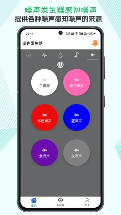 声音频率器 v2025.05.30 手机版 3