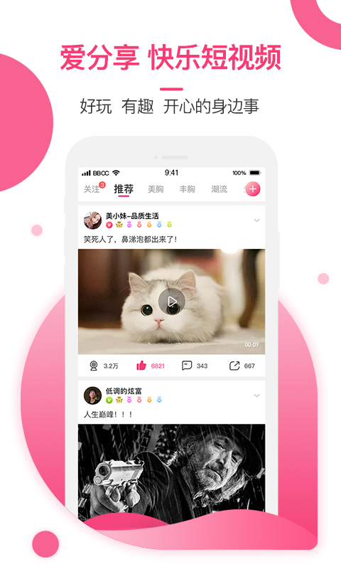 美胸汇 6.8.3 安卓版 1