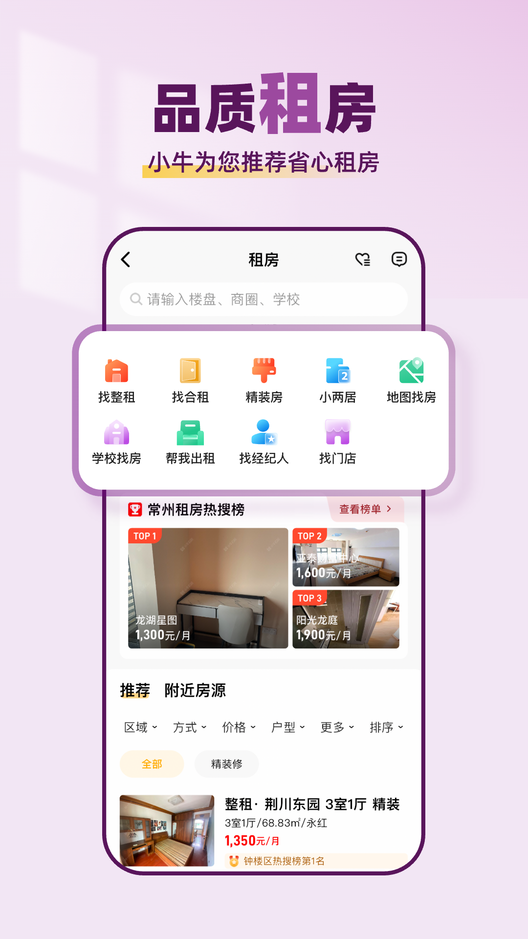 小牛看房 1.9.6 安卓版 4