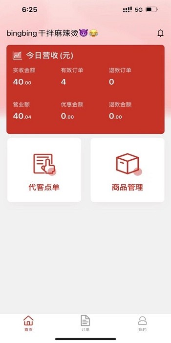 食亨智慧门店助手 1.9.1 官方版 1