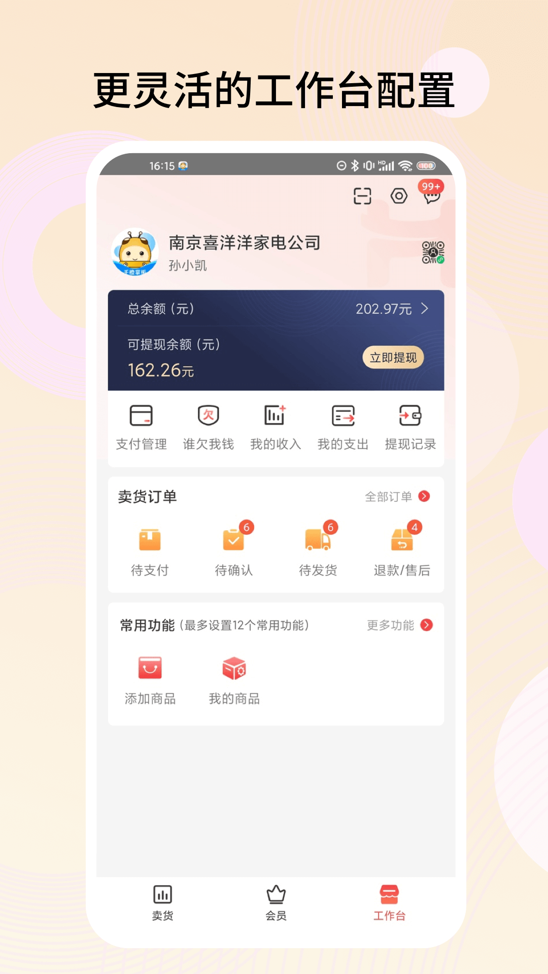 千橙超级店长 3.0.4 安卓版 2