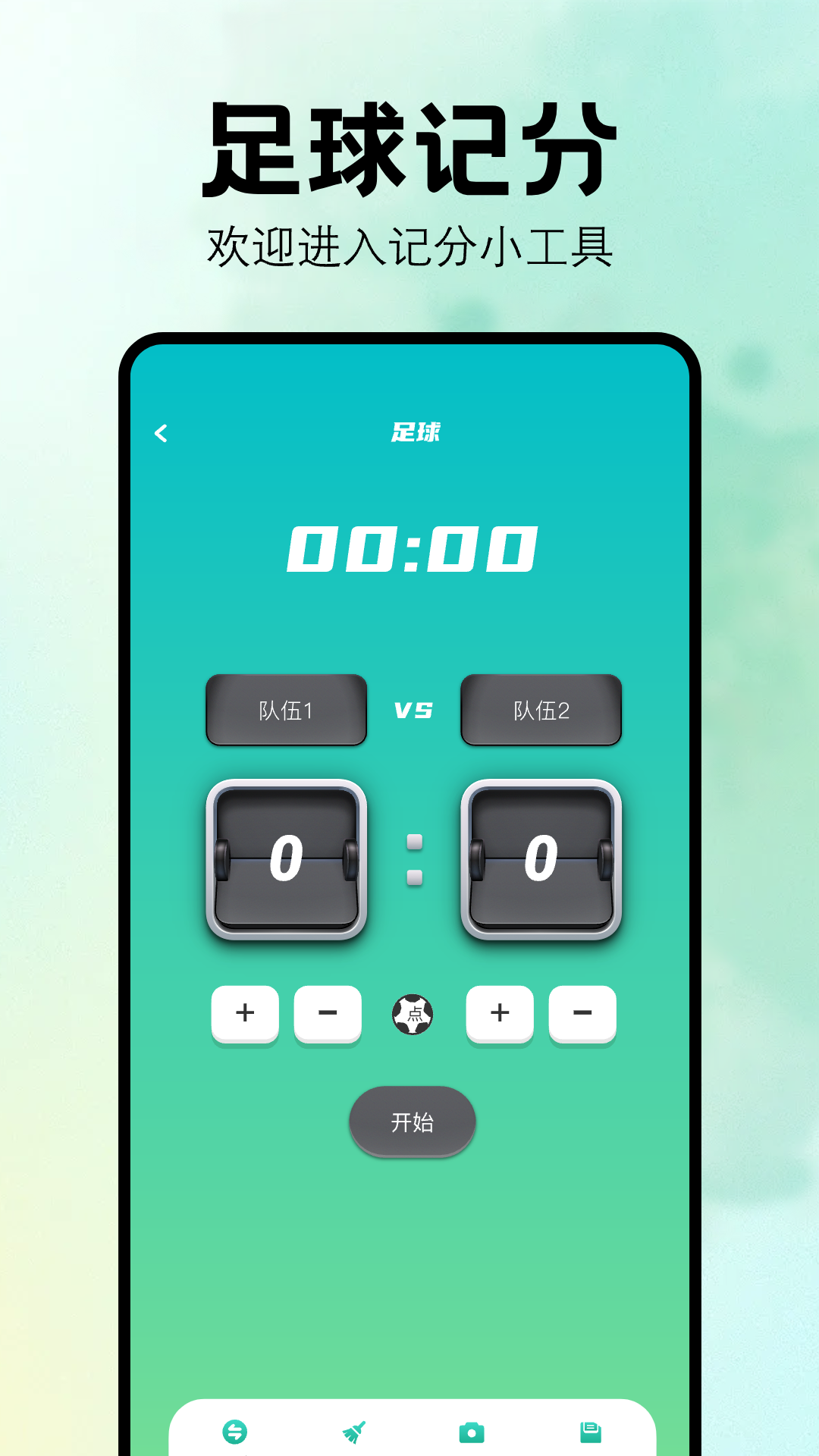 计分器 1.10 安卓版 2