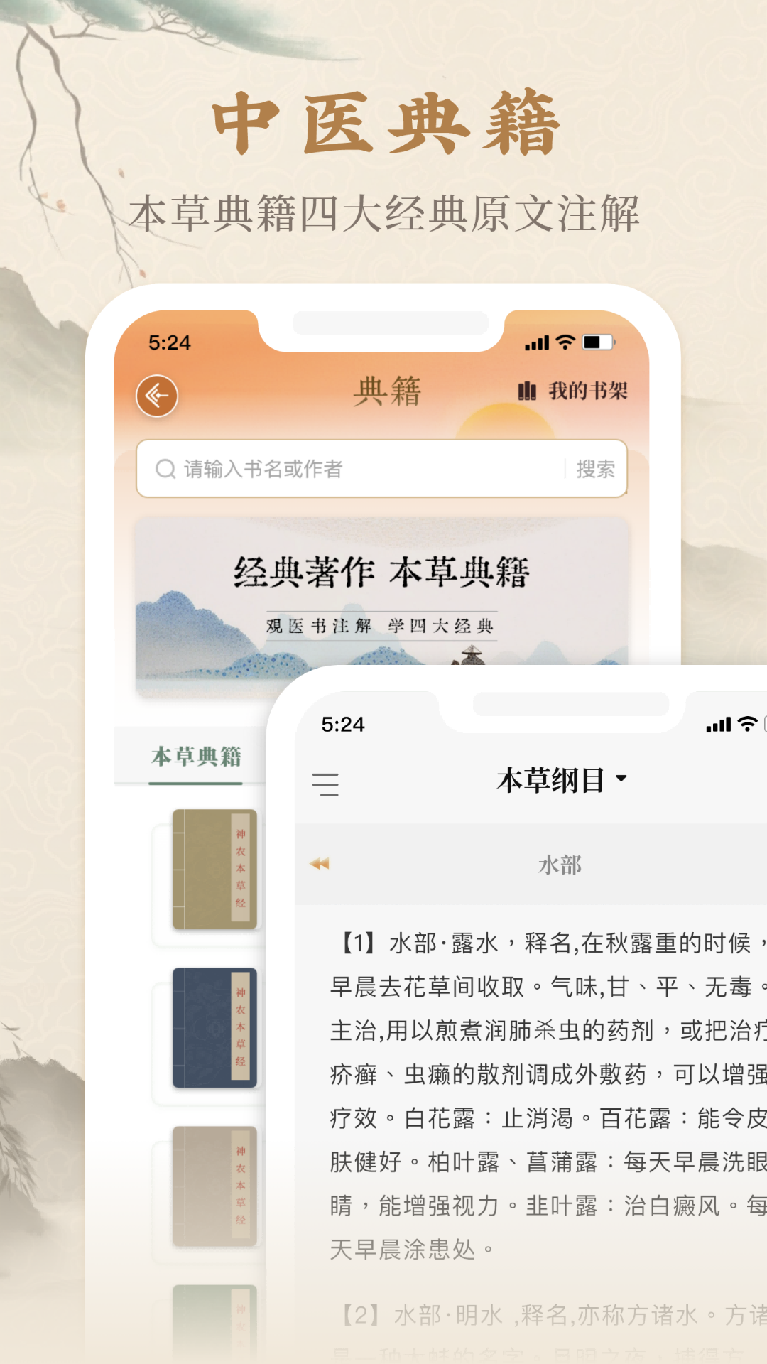 本草纲目中草药大全 1.7 安卓版 2
