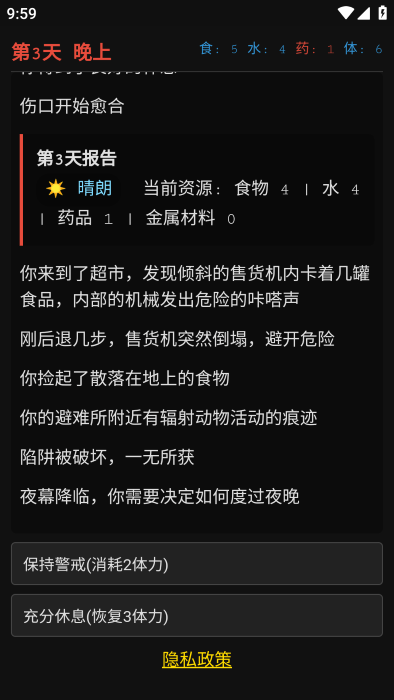 最后七日 1.0.3 官方版 1