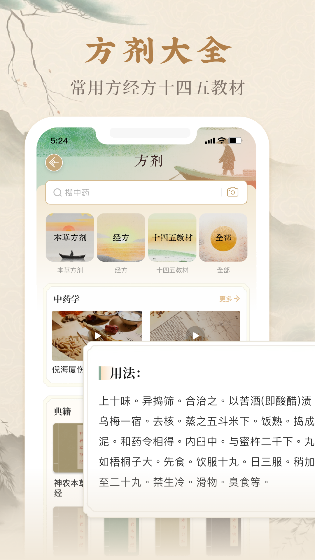 本草纲目中草药大全 1.7 安卓版 3