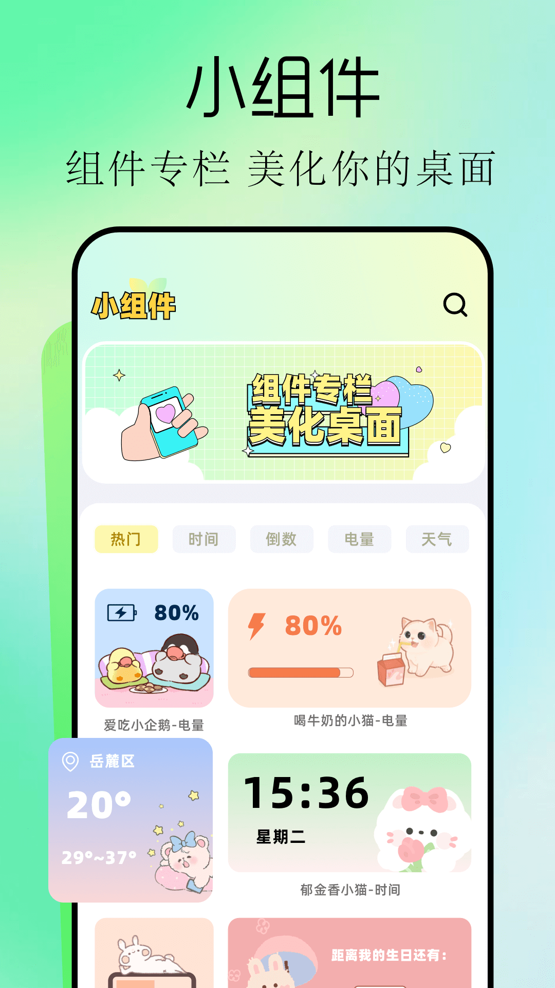 手机桌面主题 1.2 安卓版 2