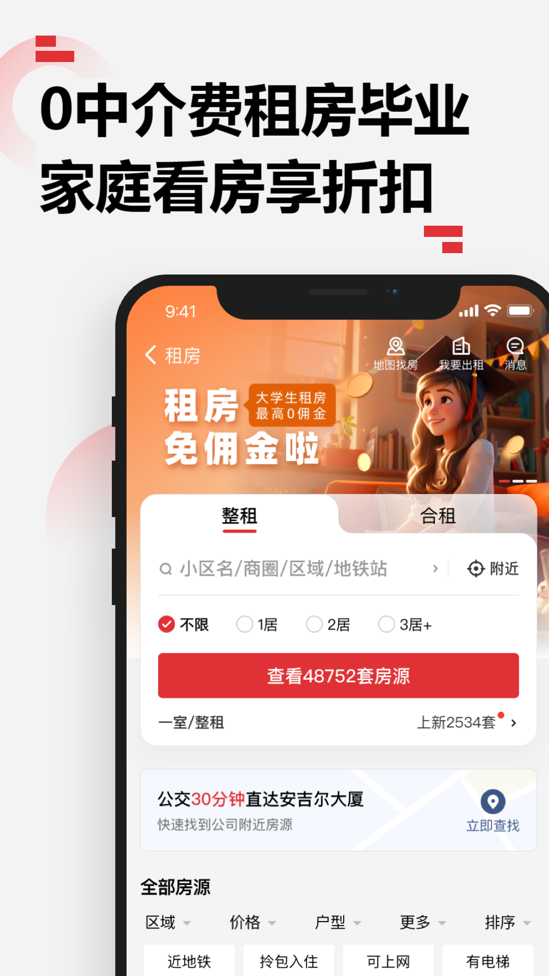 乐有家房源网 9.1.2 安卓版 1