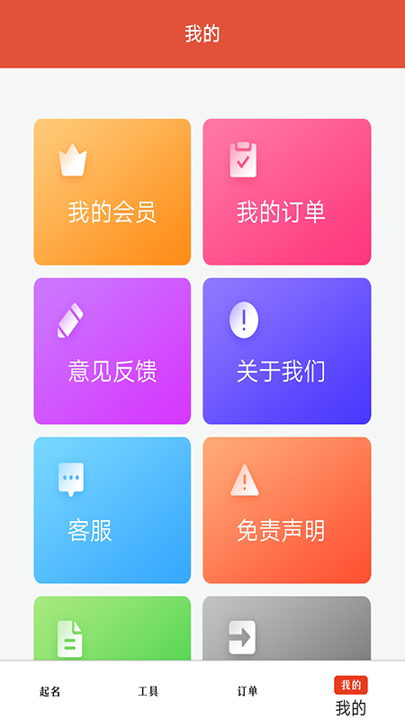 宝宝起名解名 V2.1.26.30139 安卓版 3