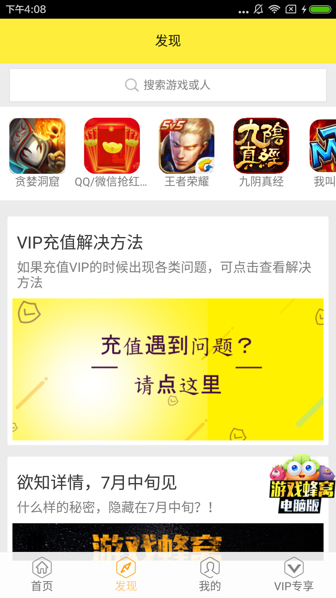 游戏蜂窝怎么用