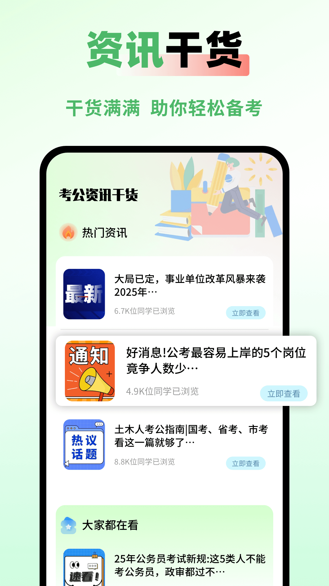 公务员之家 1.0.0 安卓版 2