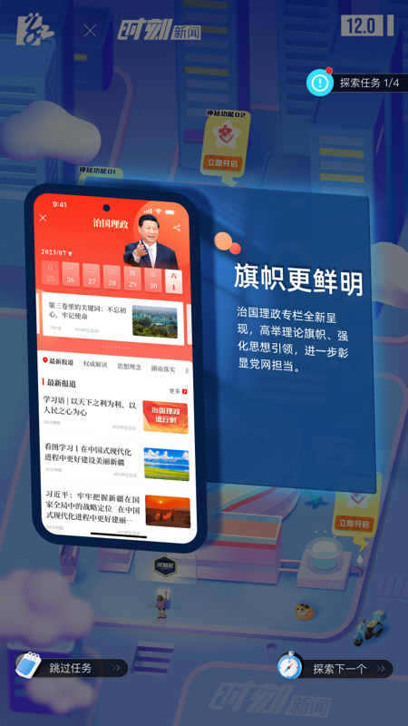 时刻新闻 13.3 安卓版 1