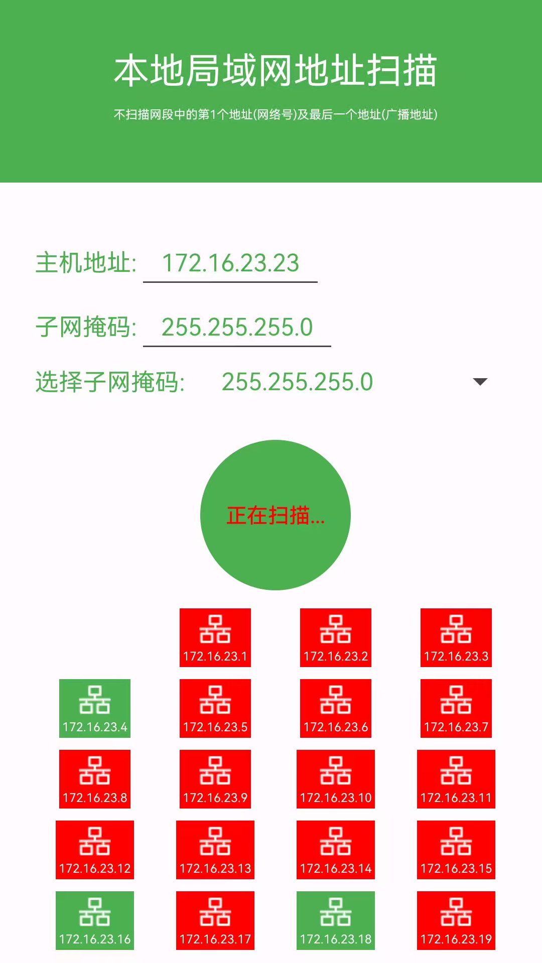 局域网IP扫描 1.3 安卓版 3
