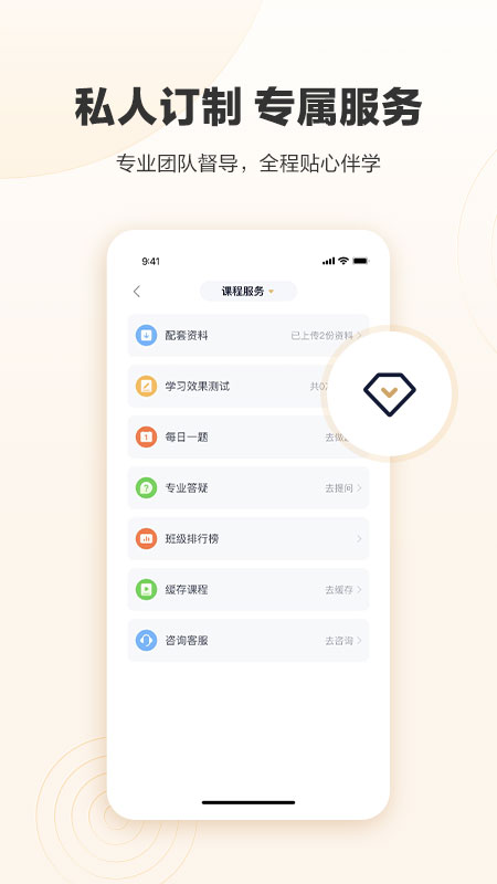 众合在线 4.1.9 安卓版 3