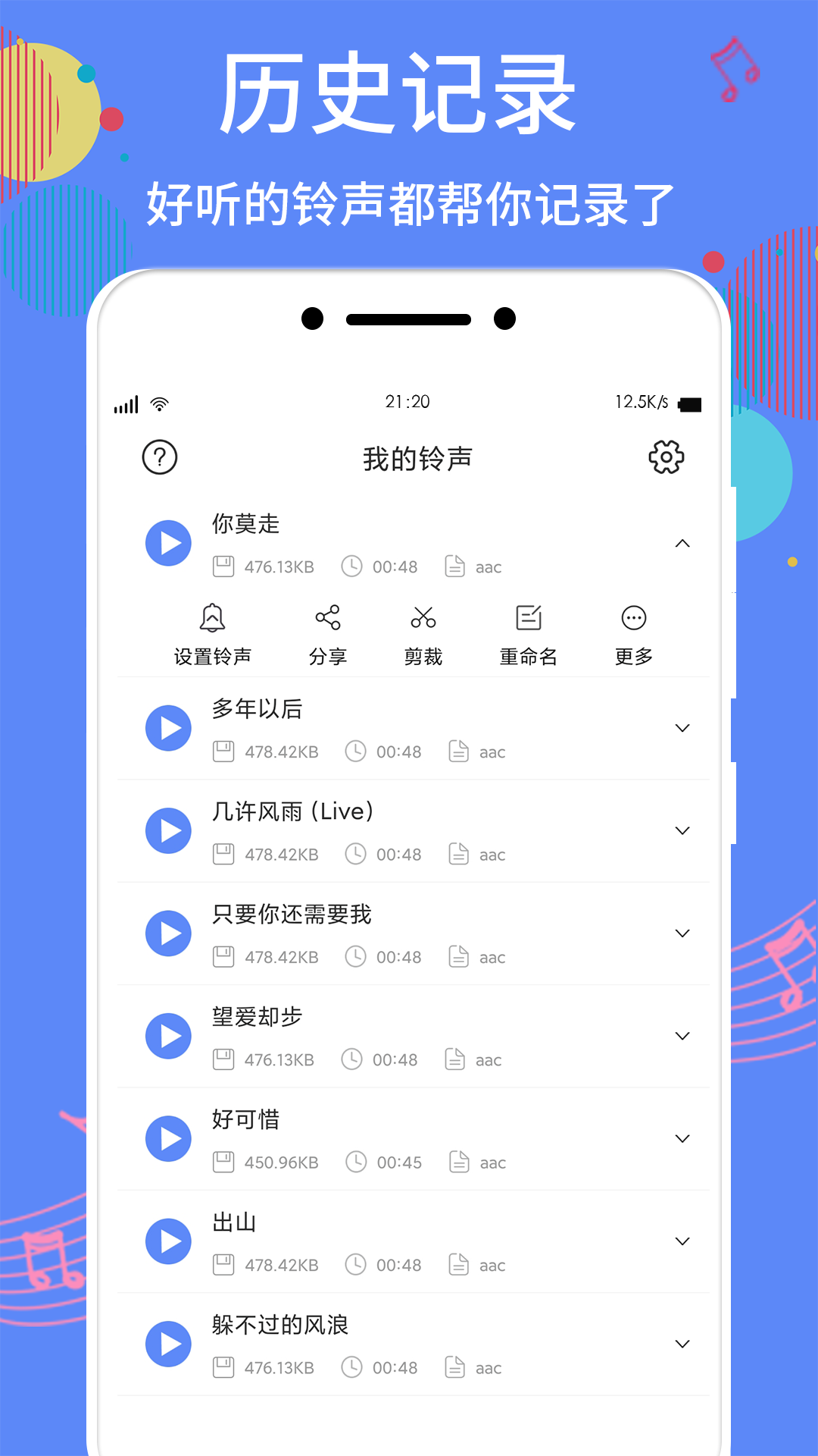 手机铃声助手 1.2.7 安卓版 4
