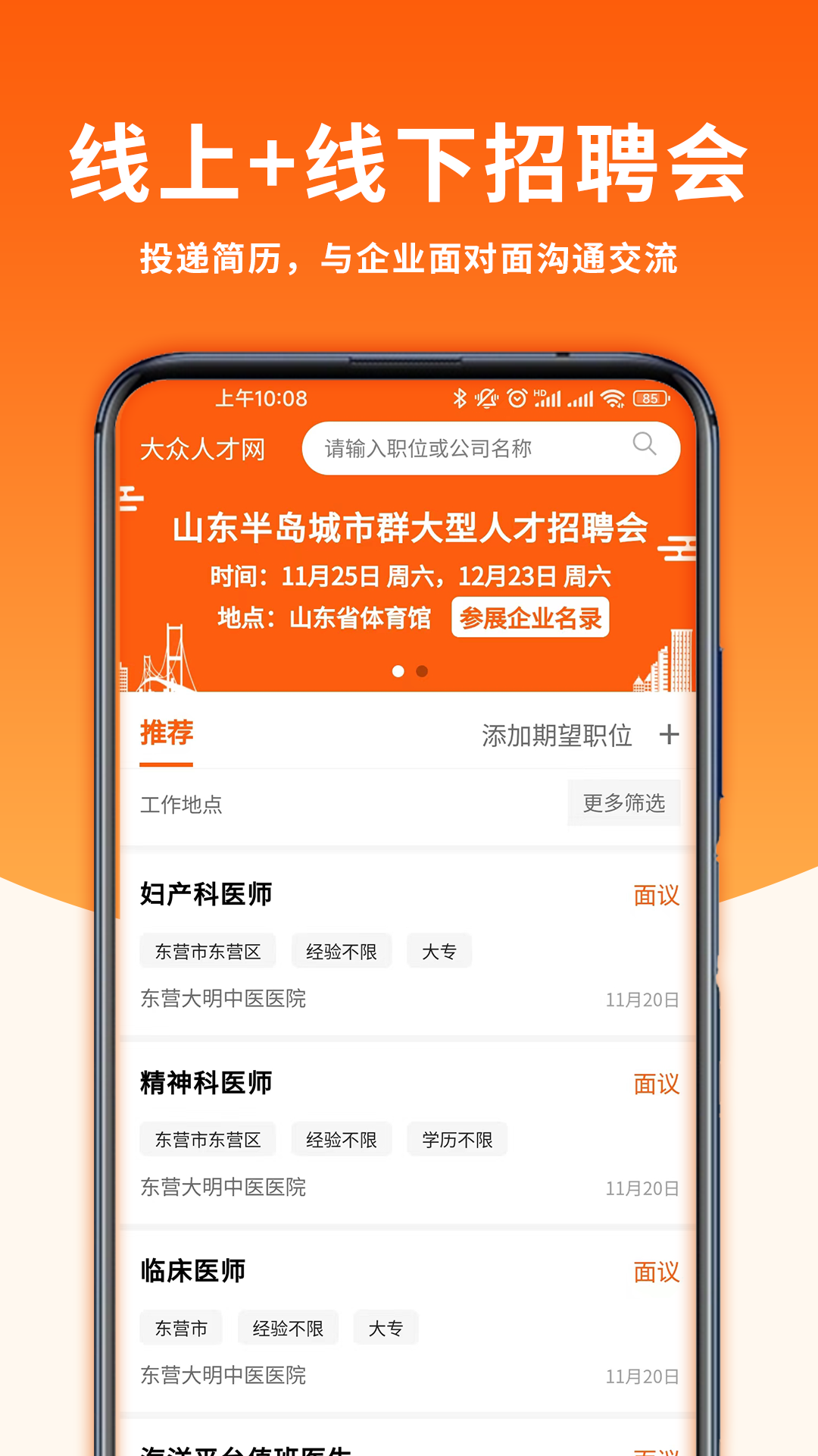 大众人才网 1.4.22 安卓版 1