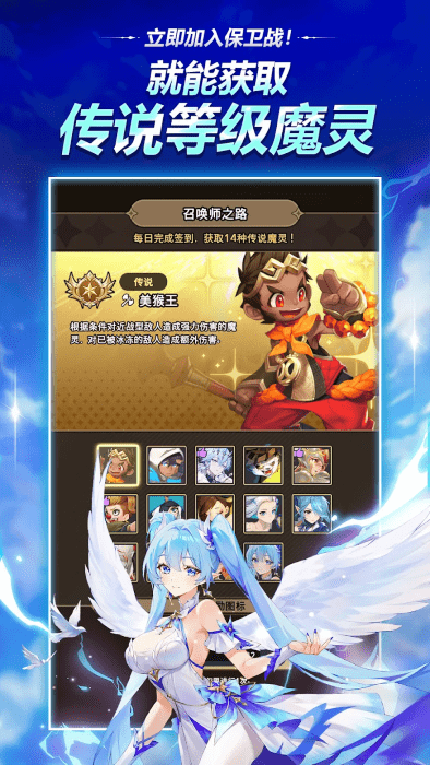 魔灵召唤保卫战 1.4.25319 最新版 2