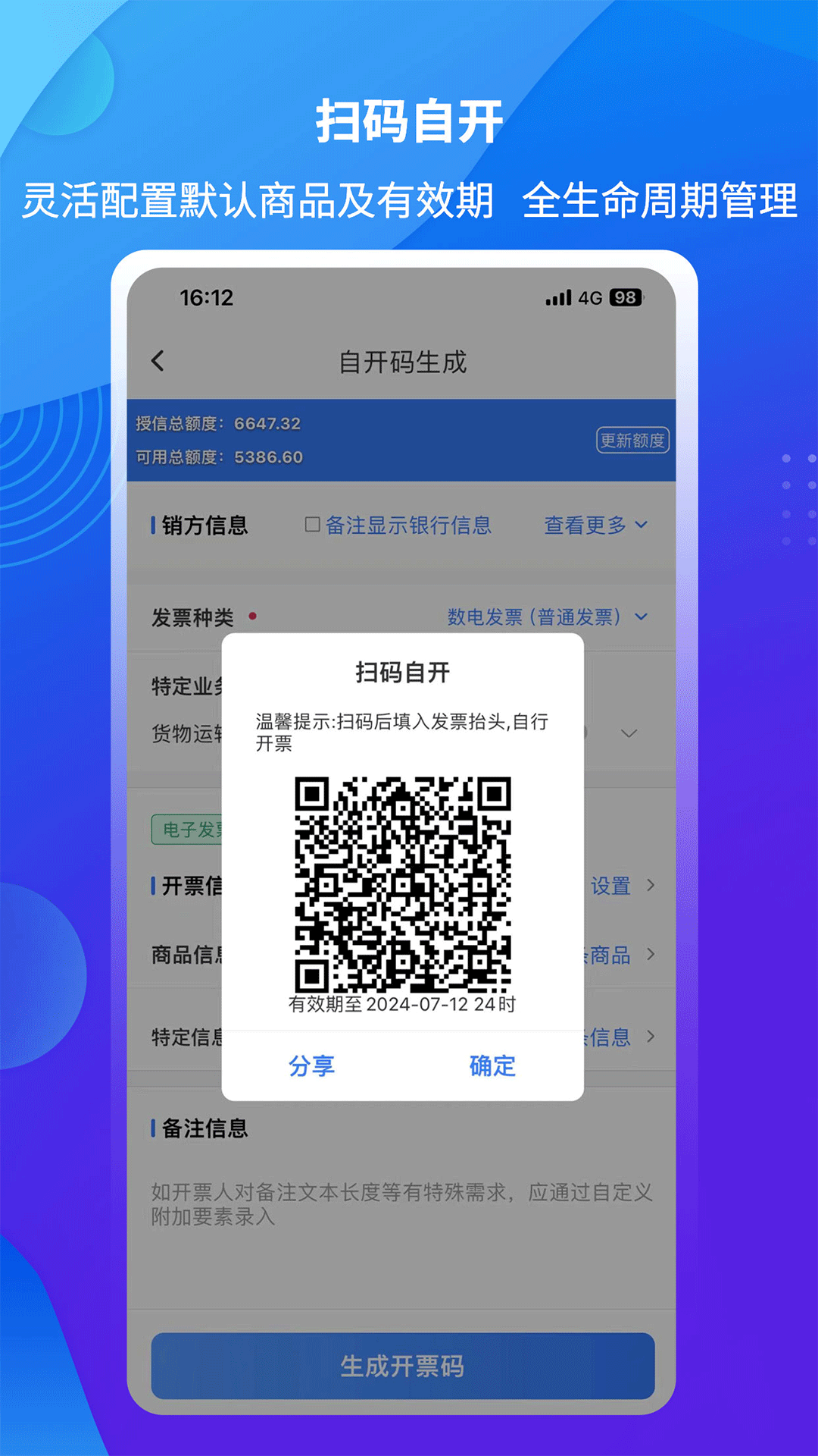 爱信诺51发票 3.1.5 安卓版 4