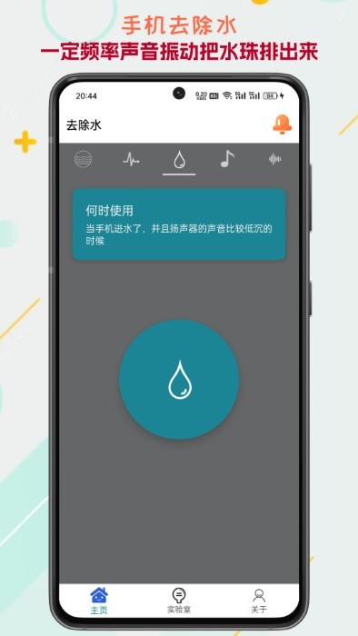 声音频率器 v2025.05.30 手机版 4