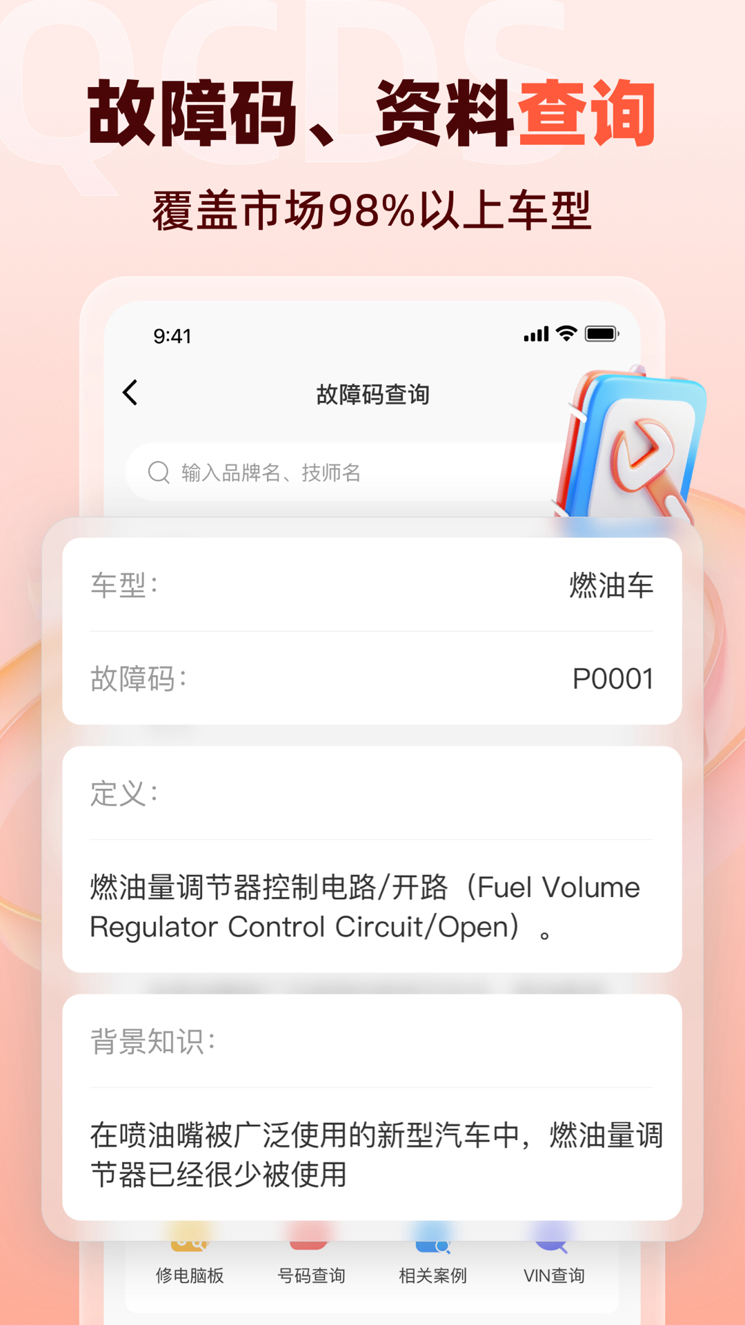 汽车大师 7.17.0 安卓版 2
