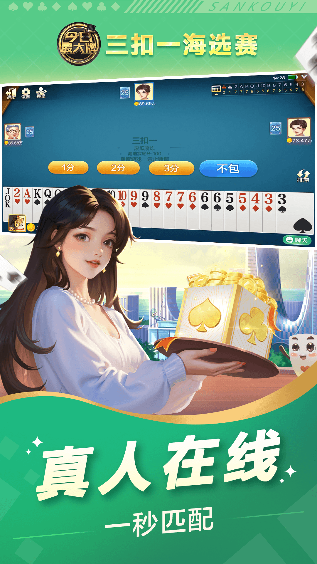 三扣一 1.0.0 安卓版 3