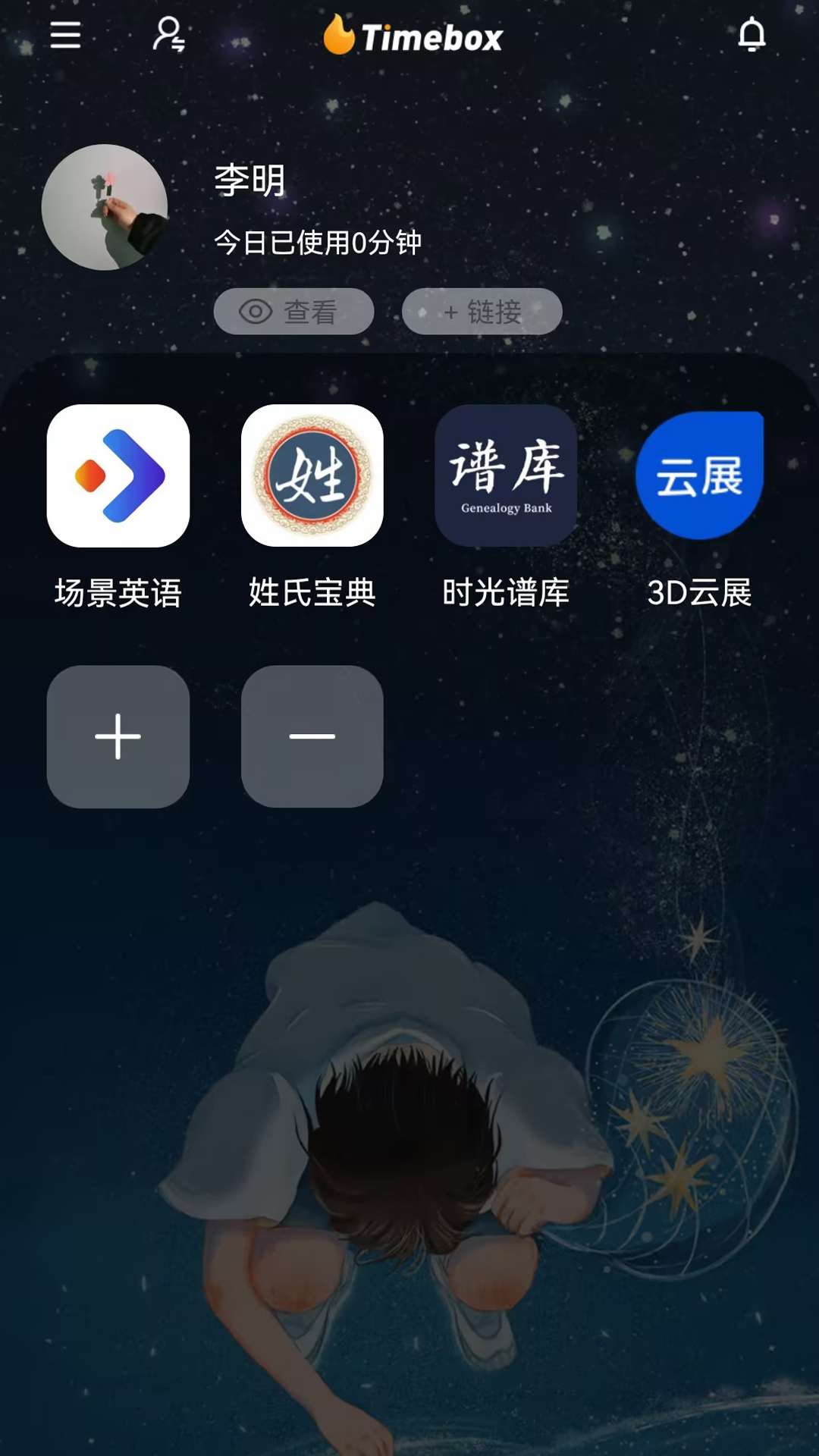 TimeBox 1.0 安卓版 3