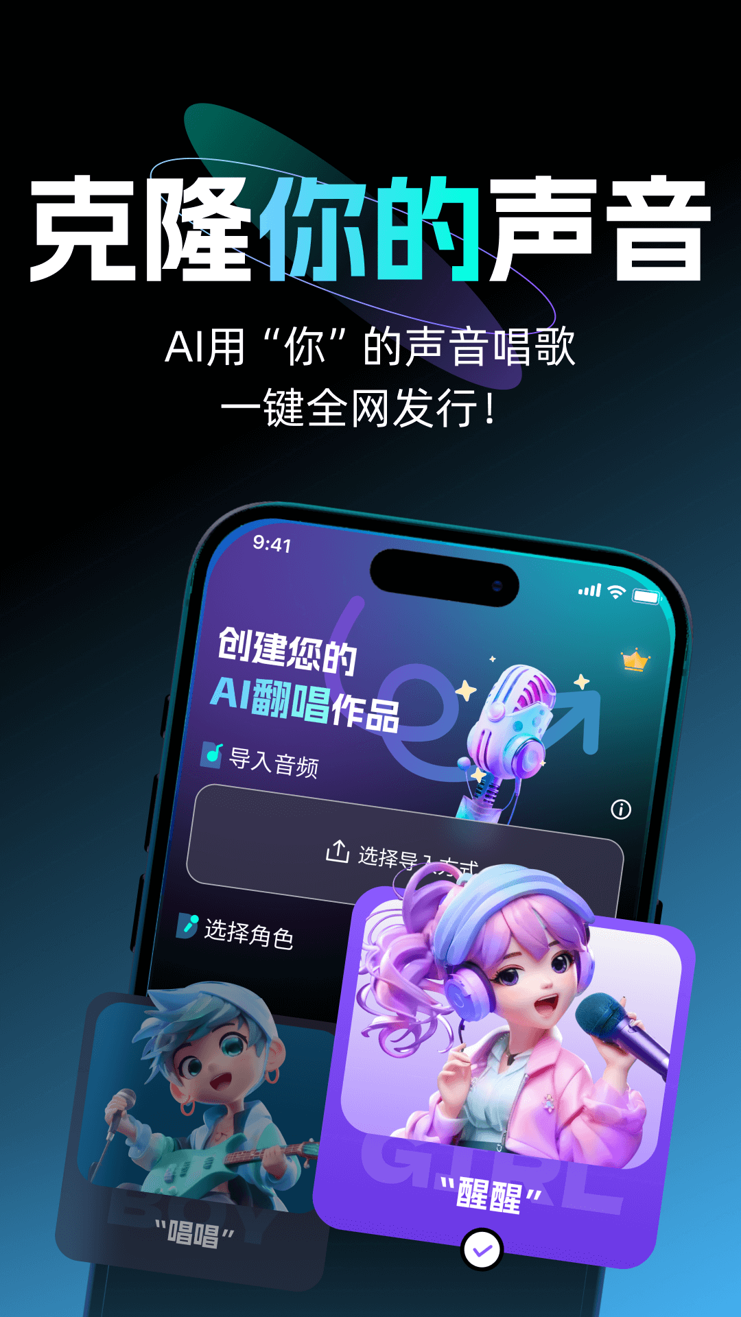 唱醒 AI 翻唱 1.2.0 安卓版 1