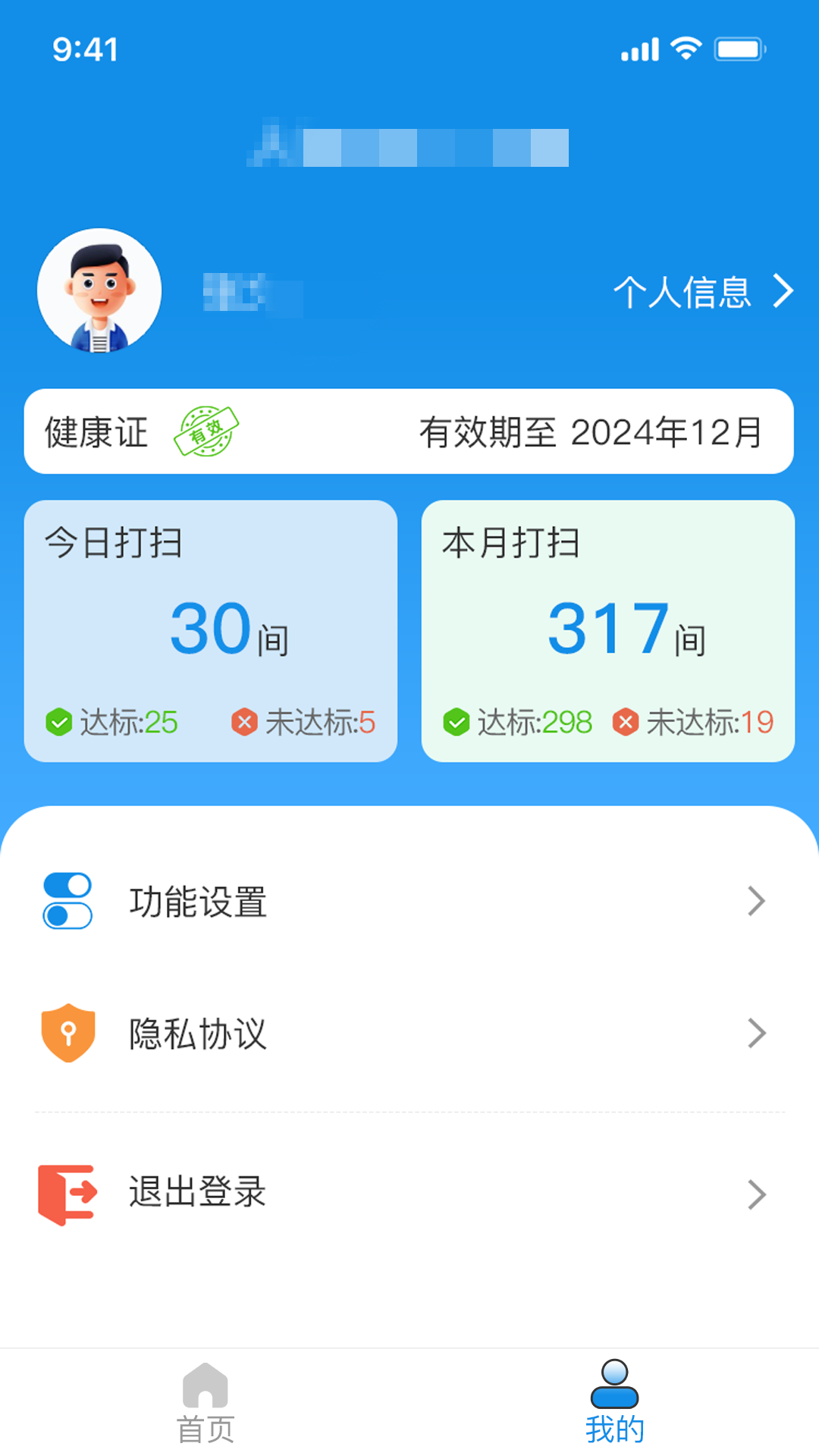 智慧客房保洁助手 1.3.16 安卓版 2